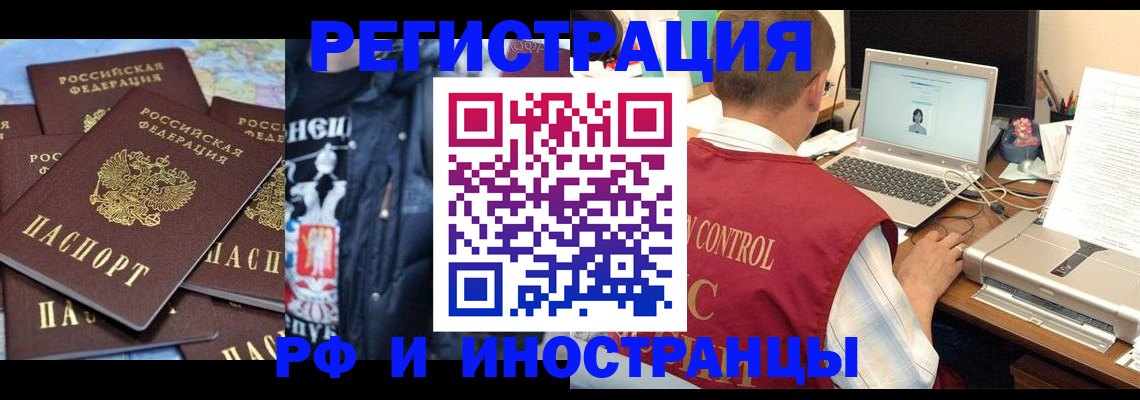 прописка в Курганинске