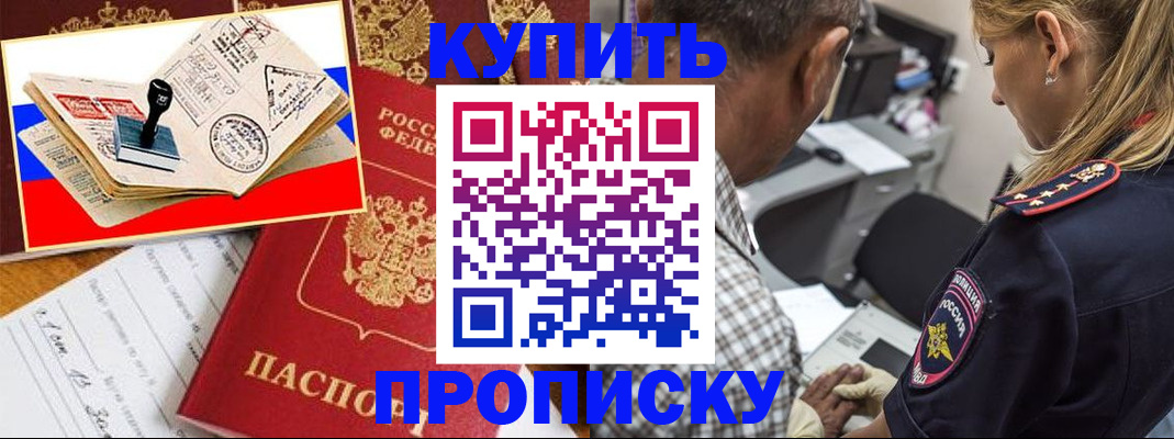 прописка от собственника в Курганинске